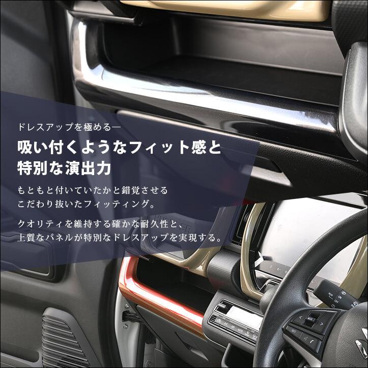 セカンドステージ スズキ ハスラー インパネラインパネル インテリア