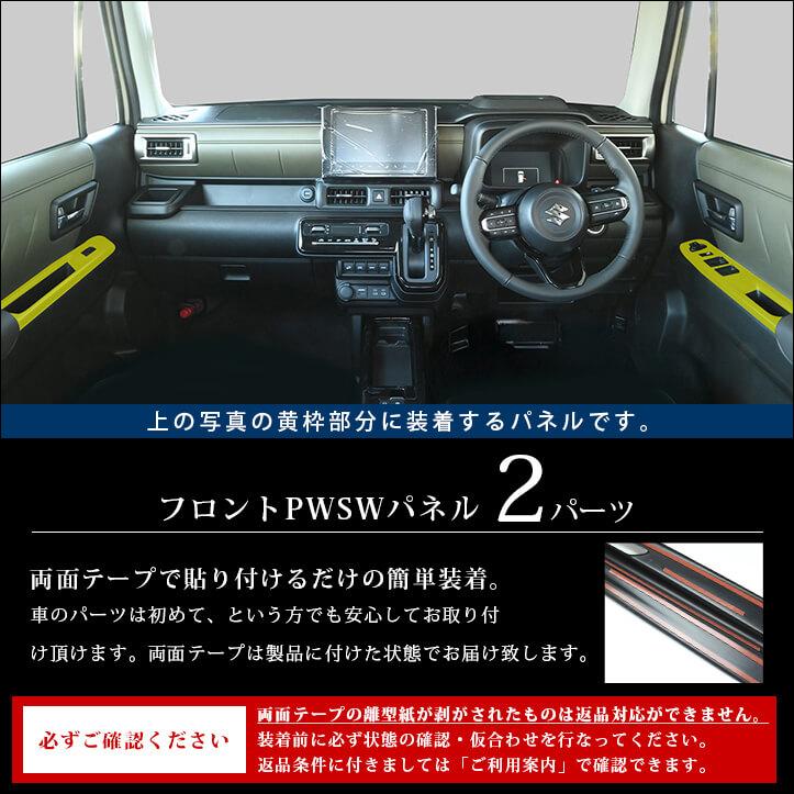 セカンドステージ スズキ クロスビー MND1S型 PWSW（ドアスイッチ