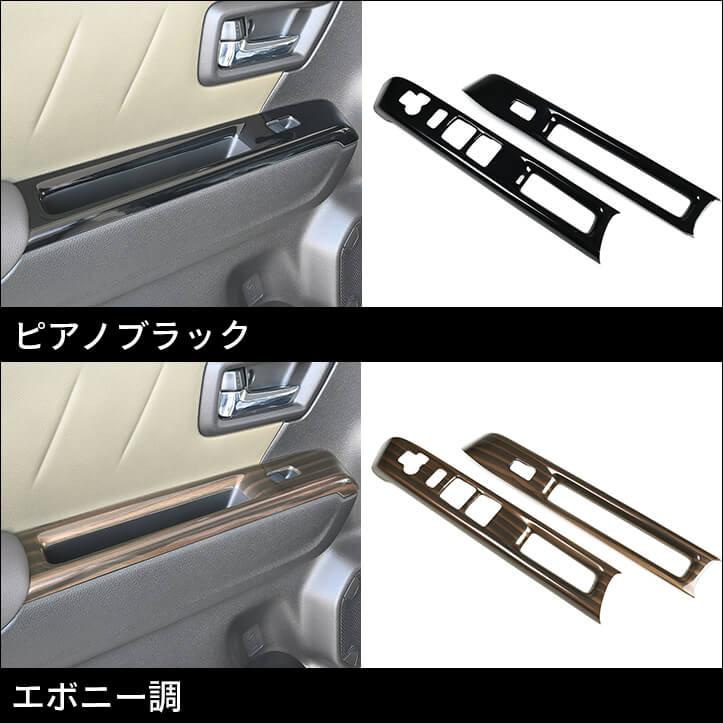 セカンドステージ スズキ クロスビー MND1S型 PWSW（ドアスイッチ