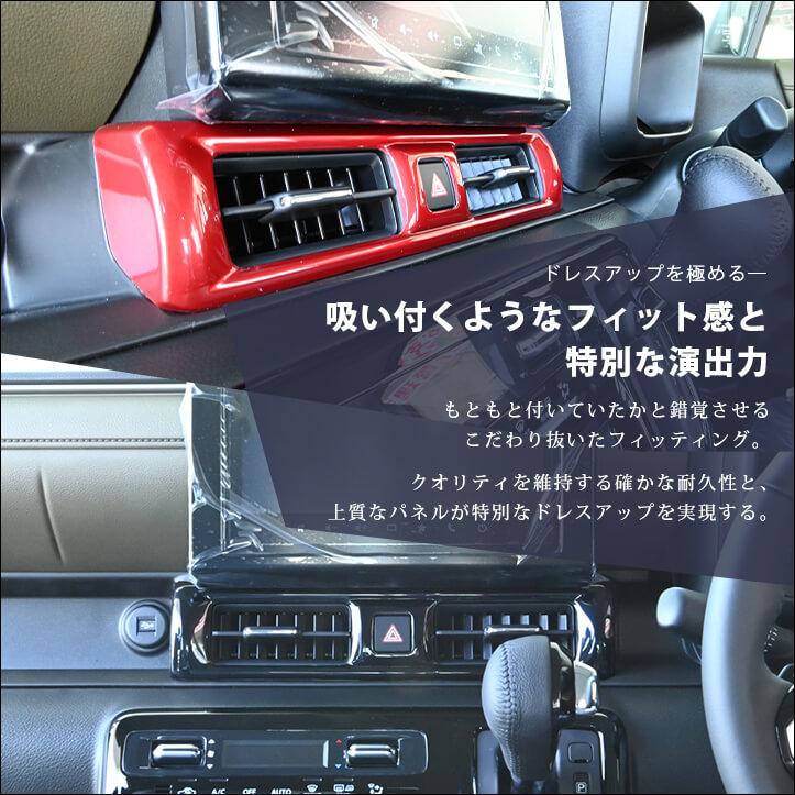 セカンドステージ スズキ クロスビー MND1S型 センターダクトパネル