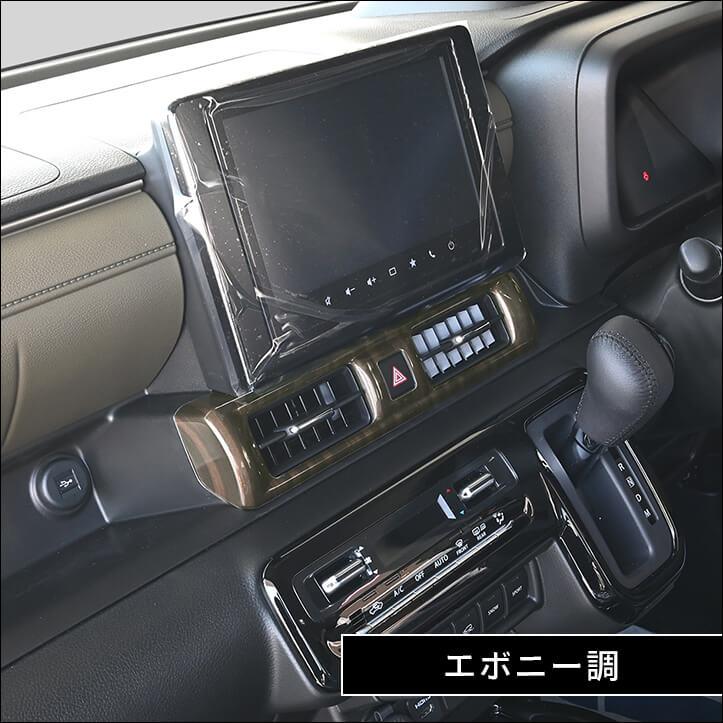 セカンドステージ スズキ クロスビー MND1S型 センターダクトパネル