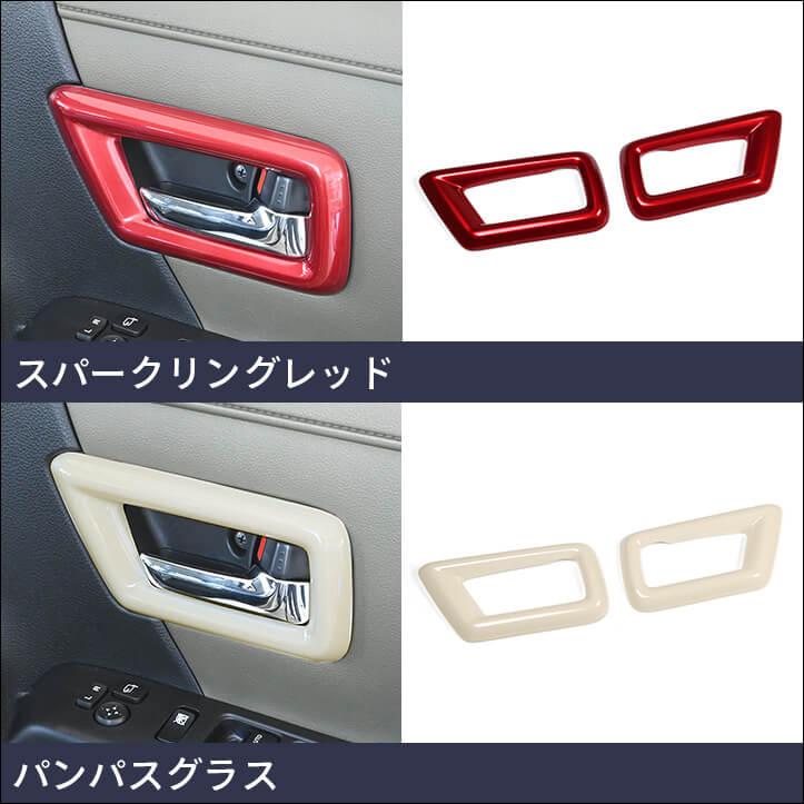 セカンドステージ スズキ クロスビー MND1S型 ドアベゼルパネル