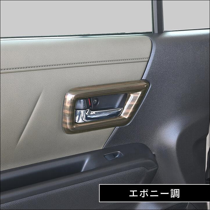 セカンドステージ スズキ クロスビー MND1S型 ドアベゼルパネル