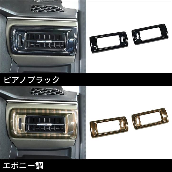 セカンドステージ スズキ クロスビー MND1S型 サイドダクトパネル