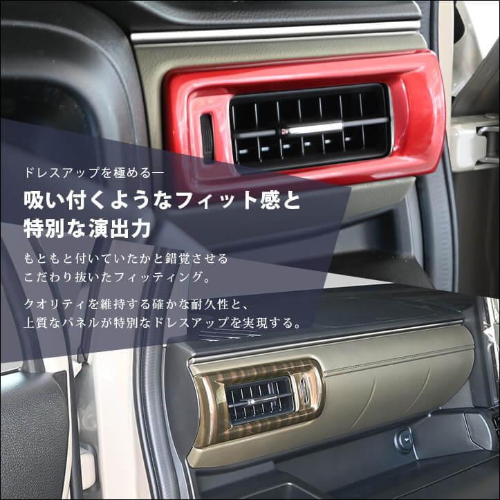 セカンドステージ スズキ クロスビー MND1S型 サイドダクトパネル
