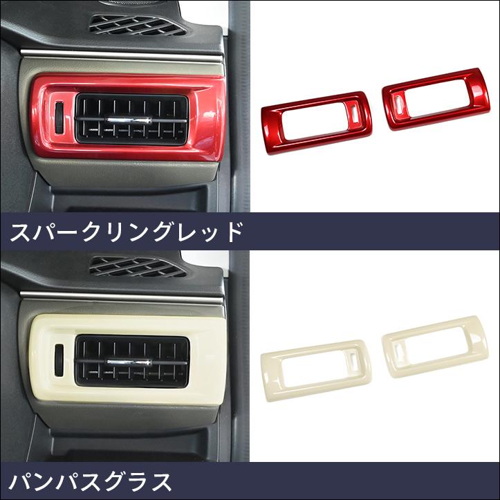 セカンドステージ スズキ クロスビー MND1S型 サイドダクトパネル