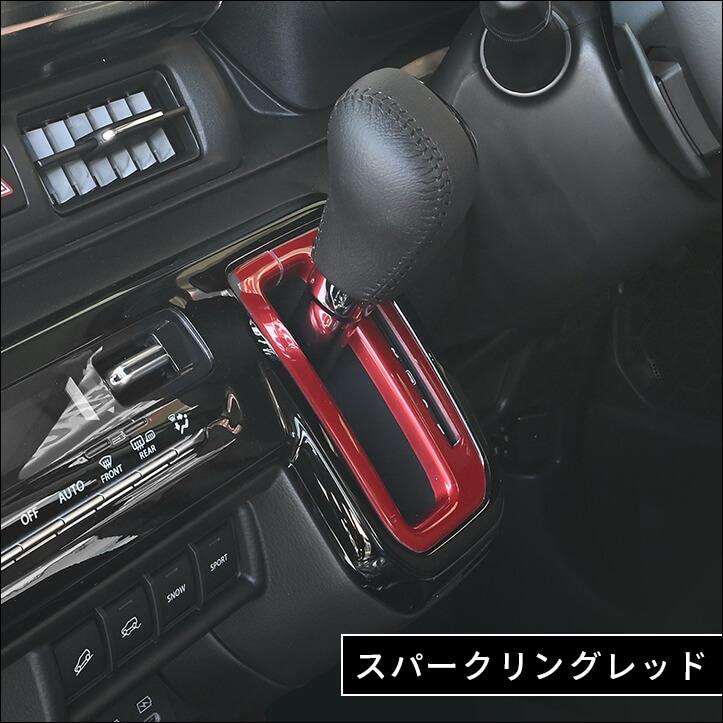セカンドステージ スズキ クロスビー MND1S型 シフトパネル インテリア