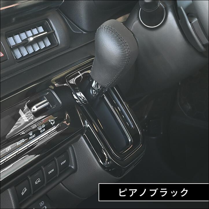セカンドステージ スズキ クロスビー MND1S型 シフトパネル インテリア