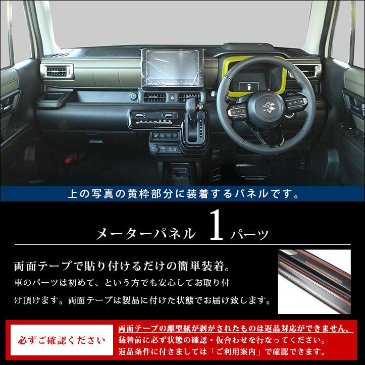セカンドステージ スズキ クロスビー MND1S型 メーターパネル