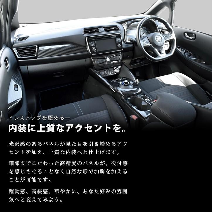 日産 リーフze1 前期 後期 電動パーキングブレーキ装着車専用 インパネパネル内装フルセット デジタルカーボン調 パーツ カスタム Leaf ニスモ 日本製 Set065 Secondstage 通販 Yahoo ショッピング