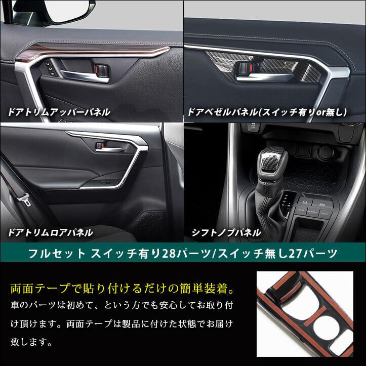 トヨタ 新型RAV4 50系 内装パネルフルセット パーツ カスタム アクセサリー ドレスアップ セカンドステージ 日本製  :SET067:SecondStage - 通販 - Yahoo!ショッピング
