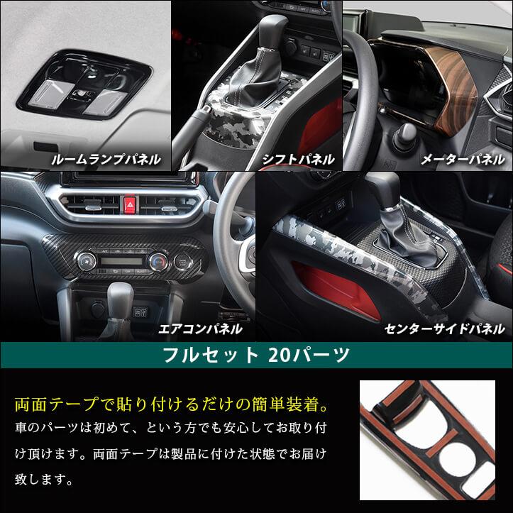 トヨタ ライズ 0系 内装パネルフルセット Raize セカンドステージ カスタム パーツ ドレスアップ アクセサリー 車 オプション 社外品 Set079 Secondstage 通販 Yahoo ショッピング