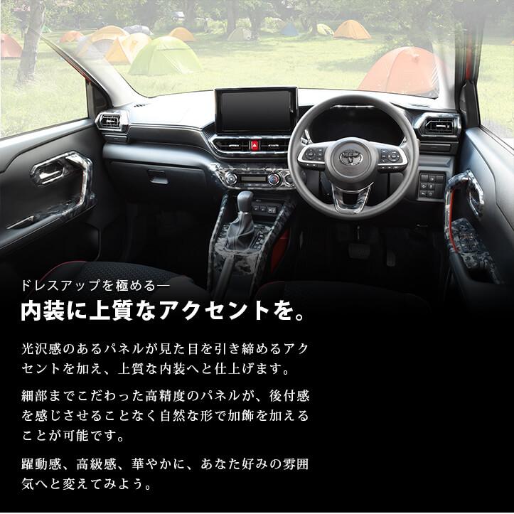 トヨタ ライズ 0系 内装パネルフルセット Raize セカンドステージ カスタム パーツ ドレスアップ アクセサリー 車 オプション 社外品 Set079 Secondstage 通販 Yahoo ショッピング
