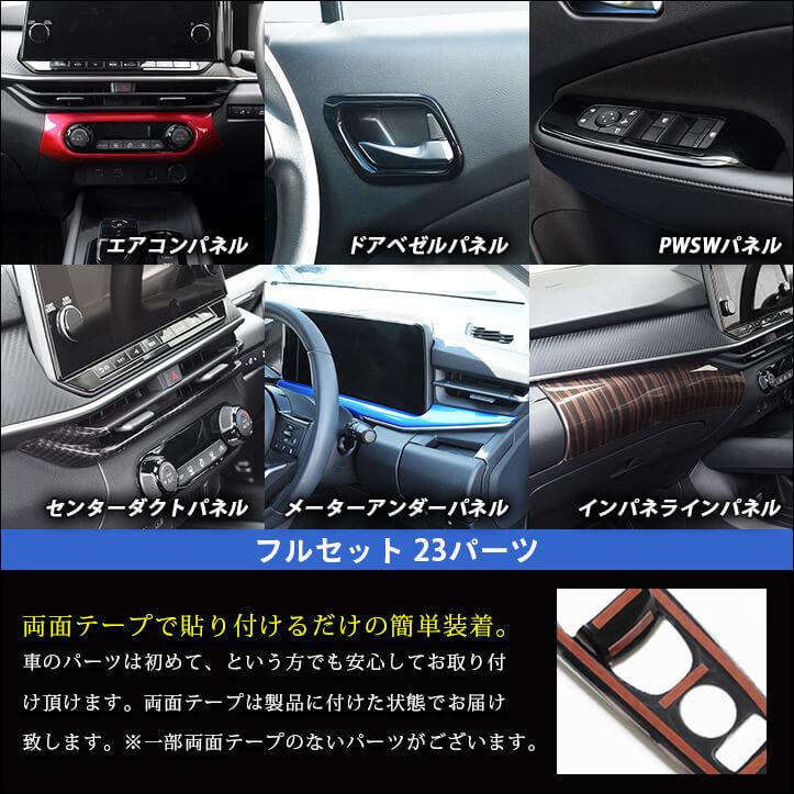 セカンドステージ 日産ノート E13 e-POWER(eパワー) 内装フル セカンドステージ 日産ノート E13 e-POWER(eパワー) 内装フル