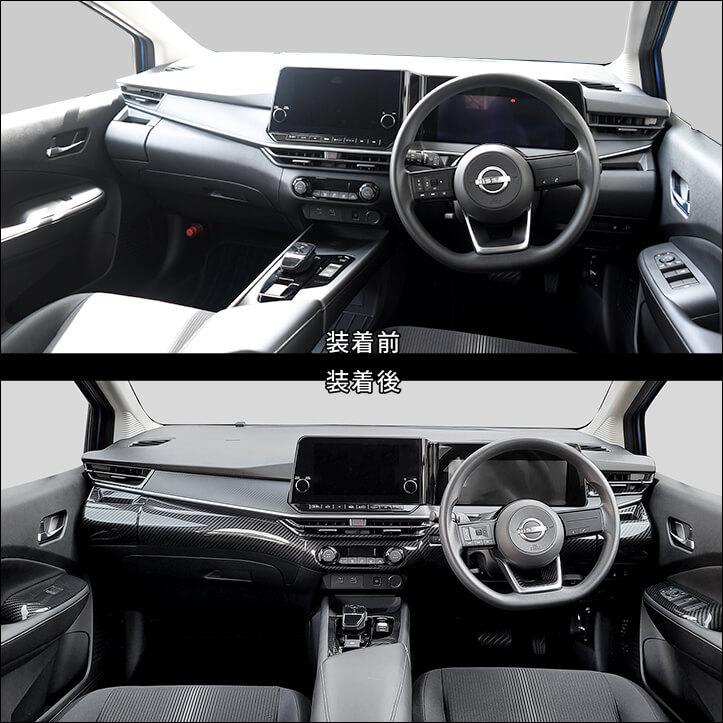 セカンドステージ 日産ノート E13 e-POWER(eパワー) 内装フル セカンドステージ 日産ノート E13 e-POWER(eパワー) 内装フル