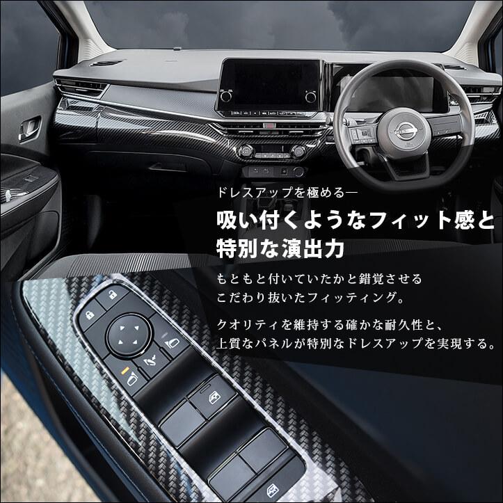 セカンドステージ 日産ノート E13 e-POWER(eパワー) 内装フル セカンドステージ 日産ノート E13 e-POWER(eパワー) 内装フル