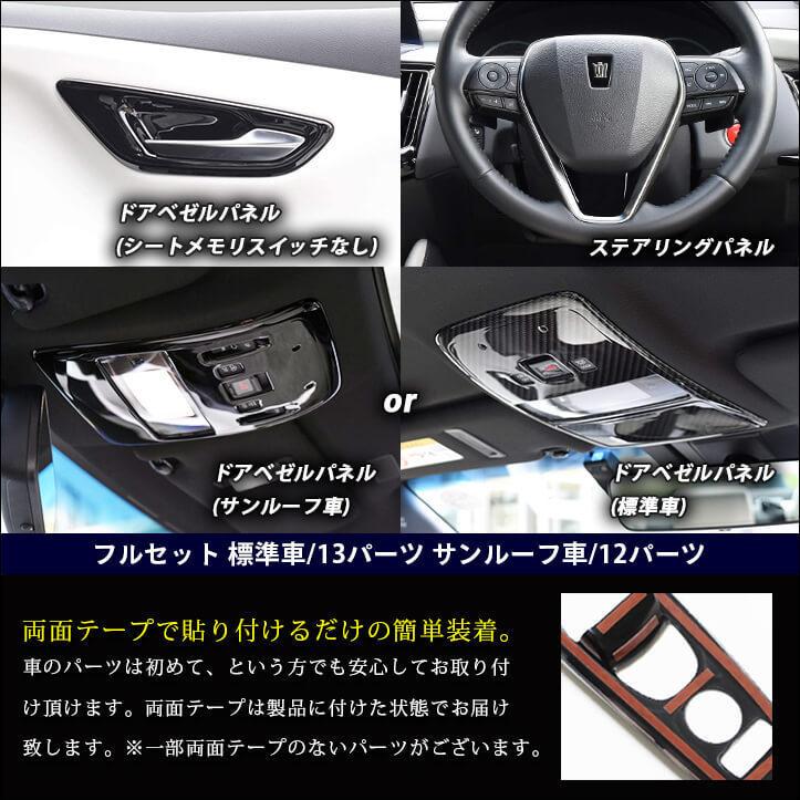 セカンドステージ トヨタ クラウン 220系 CROWN 内装パネルフルセット