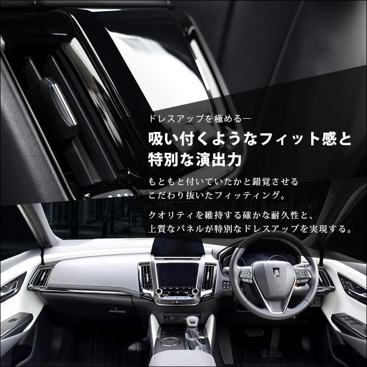 セカンドステージ トヨタ クラウン 220系 CROWN 内装パネルフルセット