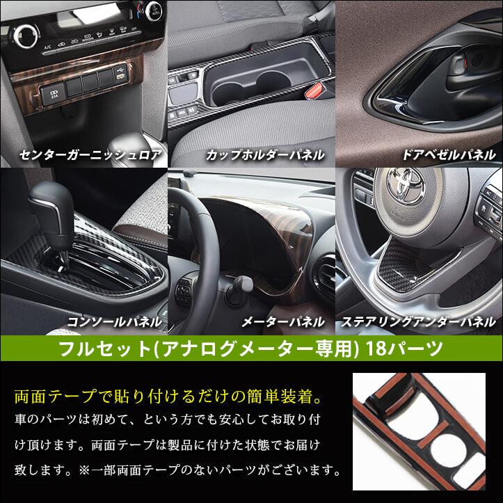 セカンドステージ トヨタ ヤリスクロス アナログメーター
