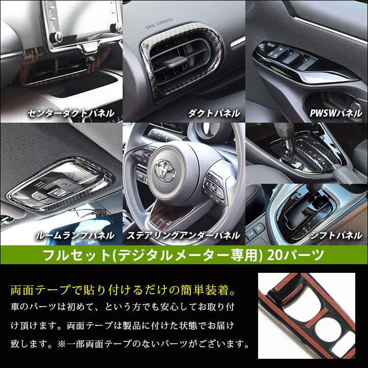 セカンドステージ トヨタ ヤリスクロス デジタルメーター装備車専用