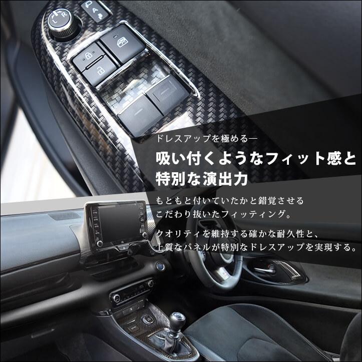 セカンドステージ トヨタ GRヤリス 内装パネルフルセット YARIS パネル
