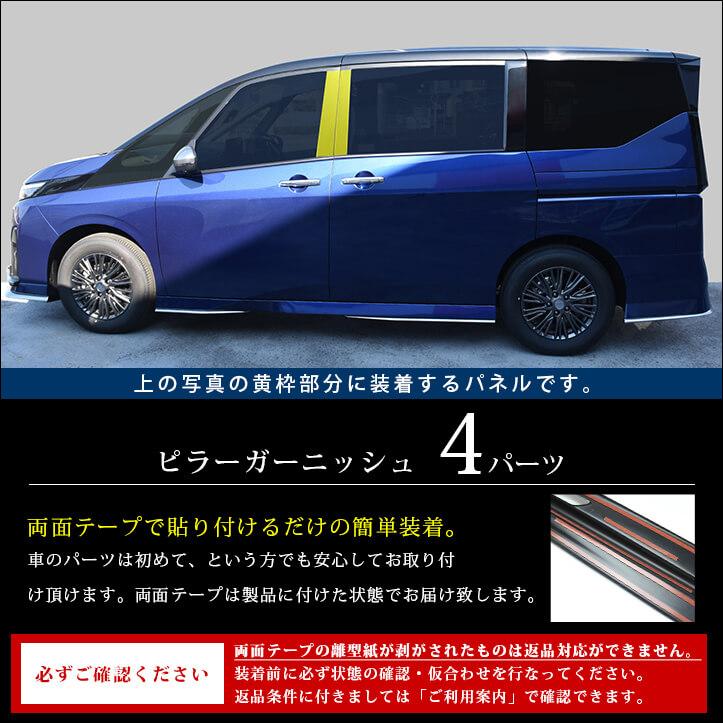 日産 セレナ C28(2022年12月〜) オリジナル刻印ピラーガーニッシュ 全2色 セカンドステージ パーツ カスタム 外装 アクセサリー 日本製｜sstage｜02