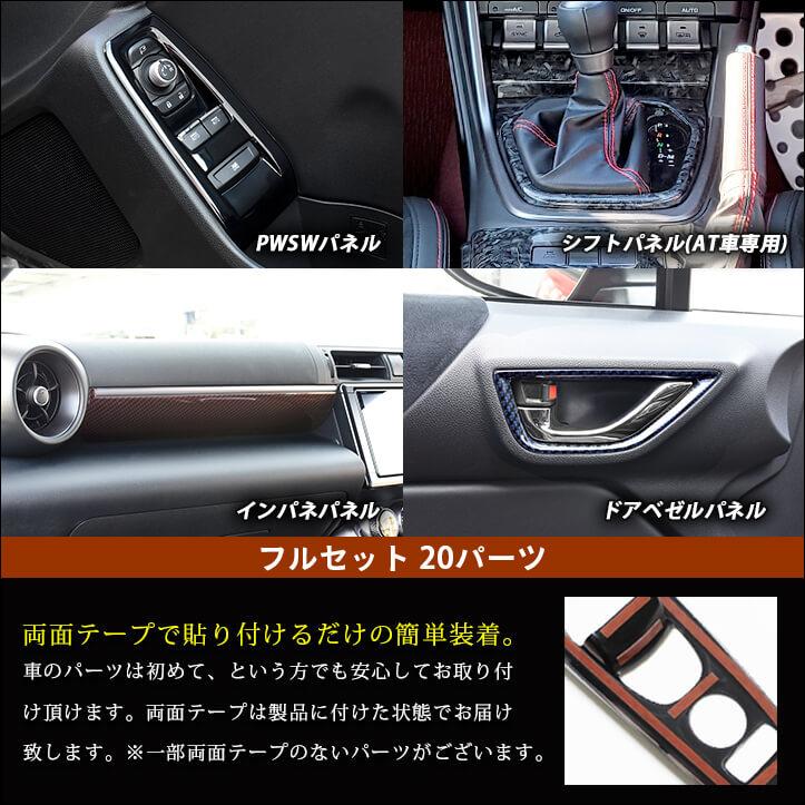 セカンドステージ トヨタ GR86 スバル BRZ AT車専用 内装パネル セカンドステージ トヨタ GR86 スバル BRZ AT車専用 内装パネル