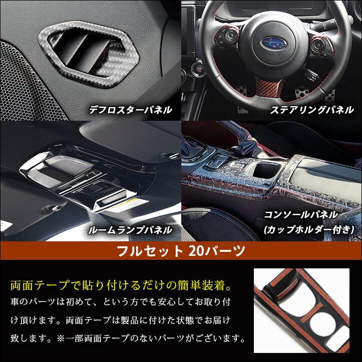 セカンドステージ トヨタ GR86 スバル BRZ AT車専用 内装パネル セカンドステージ トヨタ GR86 スバル BRZ AT車専用 内装パネル