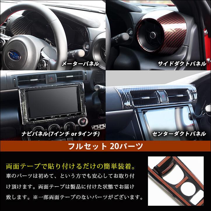 セカンドステージ トヨタ GR86 スバル BRZ AT車専用 内装パネル セカンドステージ トヨタ GR86 スバル BRZ AT車専用 内装パネル