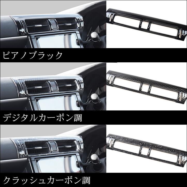 セカンドステージ トヨタ GR86 スバル BRZ MT車専用 内装パネルフル