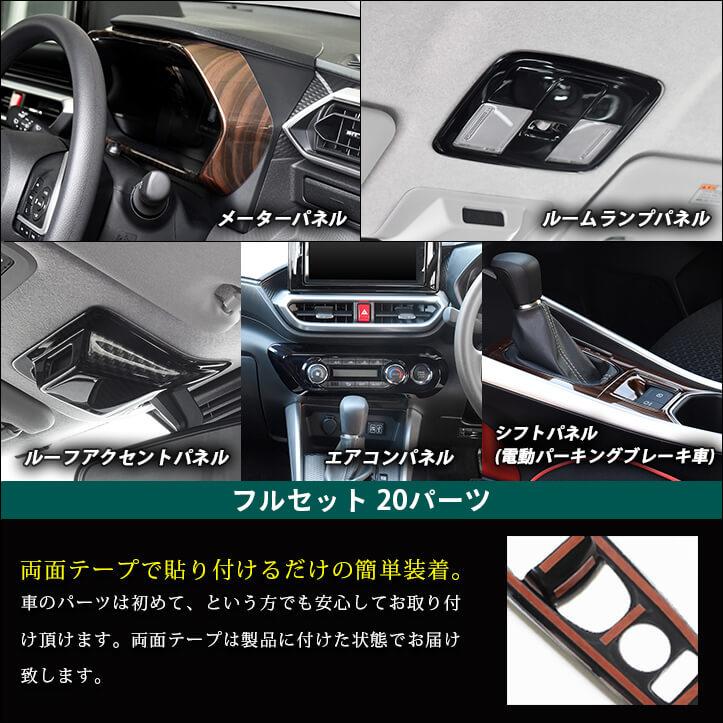 セカンドステージ トヨタ ライズ 200系 電動パーキング車専用 セカンドステージ トヨタ ライズ 200系 電動パーキング車専用