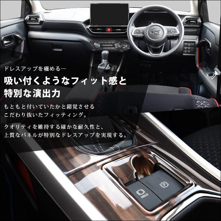 トヨタ ライズ 200系 電動パーキング車専用 内装パネルフルセット