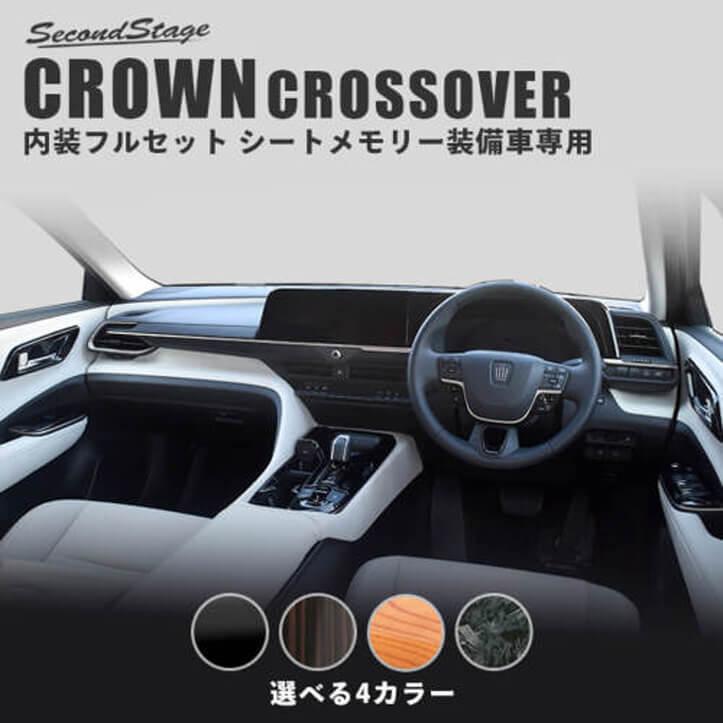 セカンドステージ トヨタ クラウン SH35型 CROWN クロスオーバー 内装
