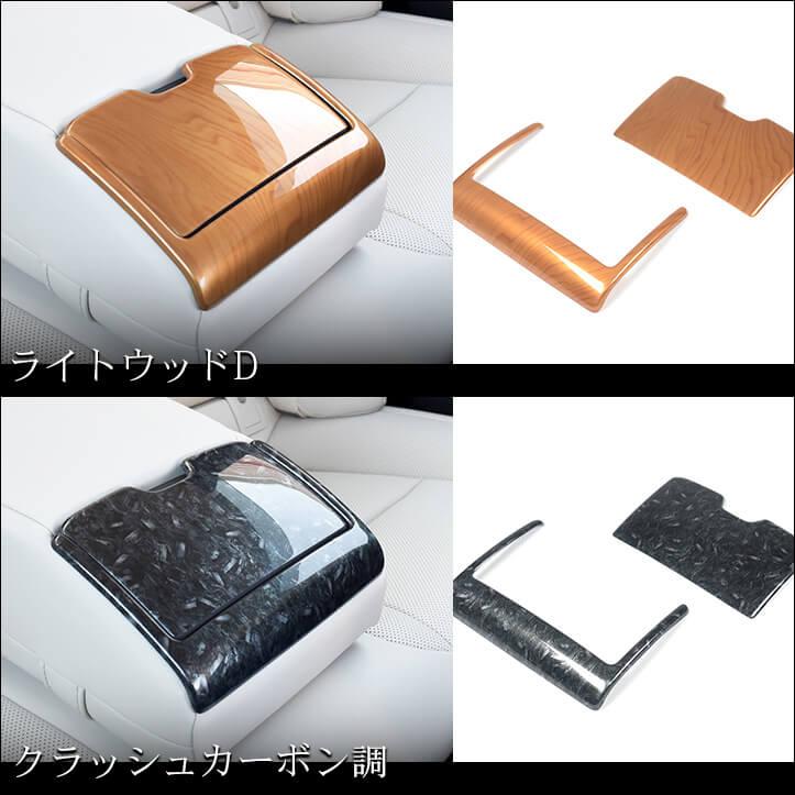 クラウン SH35型　各種 CROWN 　ウッド調 センターコンソールパネル セカンドステージ トヨタ クラウン SH35型 CROWN クロスオーバー 内装