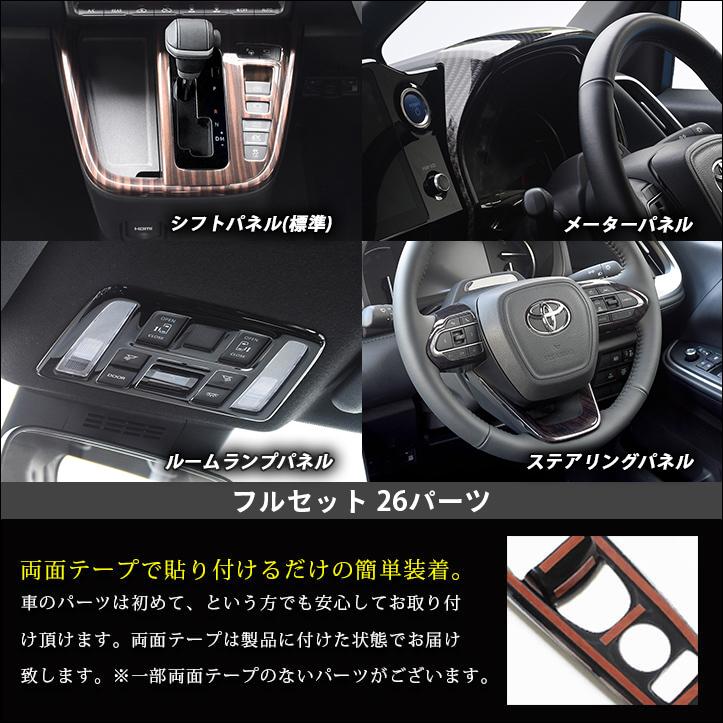 90 ヴォクシー　ノア　セカンドステージ　内装　インテリアパネル セカンドステージ ヴォクシー ノア 90系 標準車専用 内装フルセット