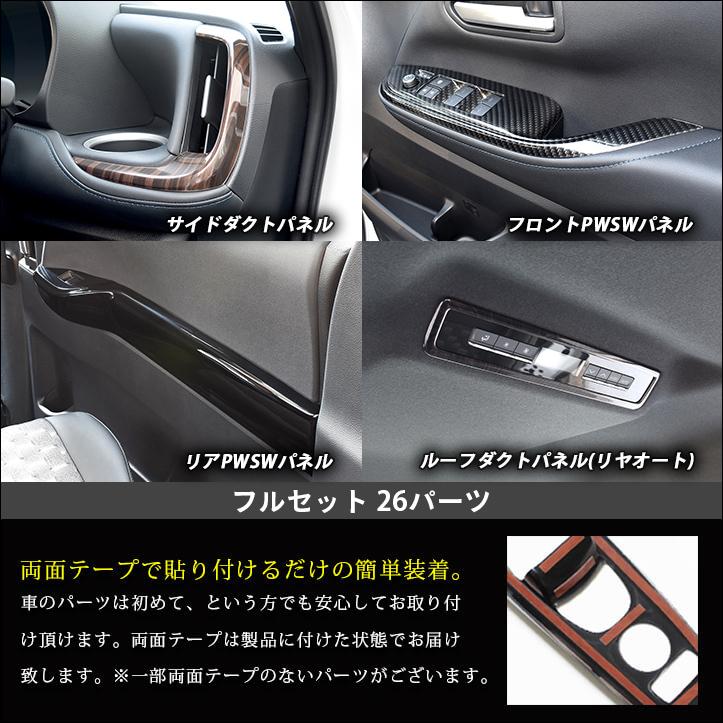 セカンドステージ ヴォクシー ノア 90系 標準車専用 内装フルセット