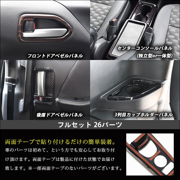 セカンドステージ ヴォクシー ノア 90系 標準車専用 内装フルセット