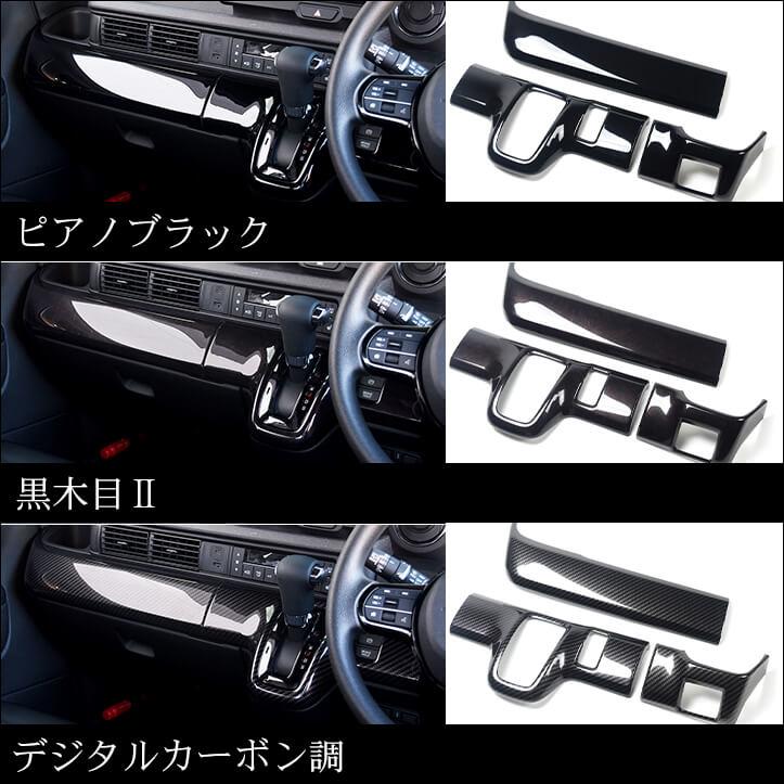 セカンドステージ ホンダ N-BOX（JF5/JF6） 内装フルセット パーツ