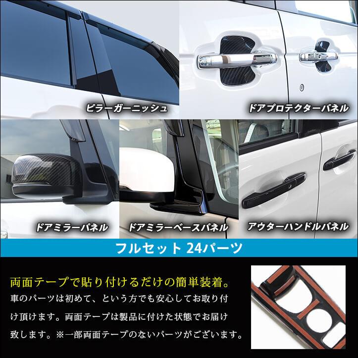 セカンドステージ ホンダ N-BOX（JF5/JF6）外装フルセット パーツ