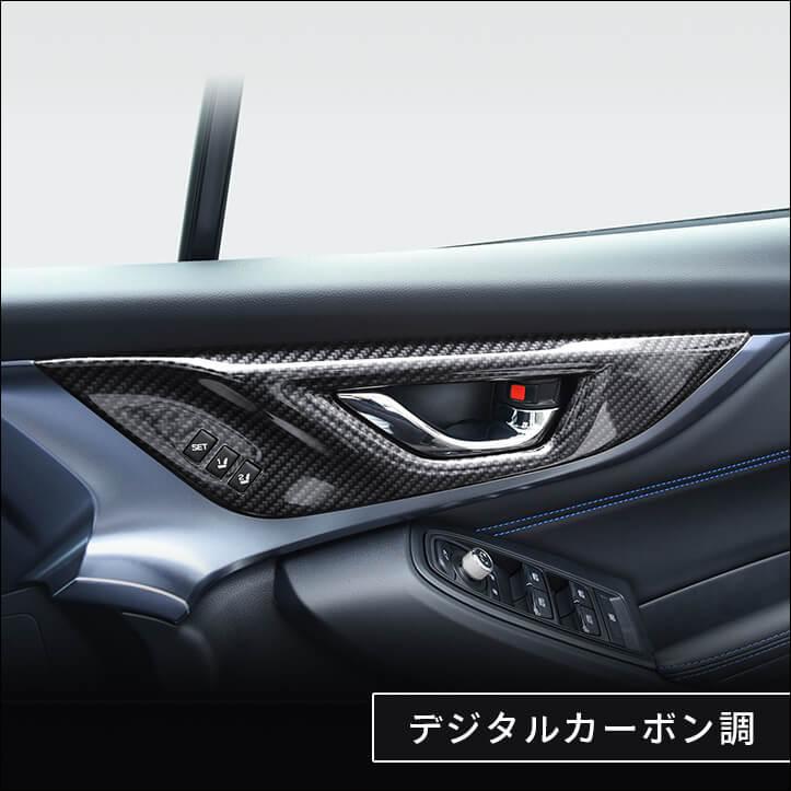 超美品　スバル　カーボン調パネル　12点セット　WRX S4 ／レヴォーグ セカンドステージ スバル レヴォーグ(VN系) / WRX S4 内装フルセット