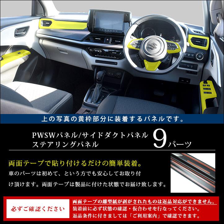 セカンドステージ スズキ スイフト ZC/ZD系 内装3点セット(サイド