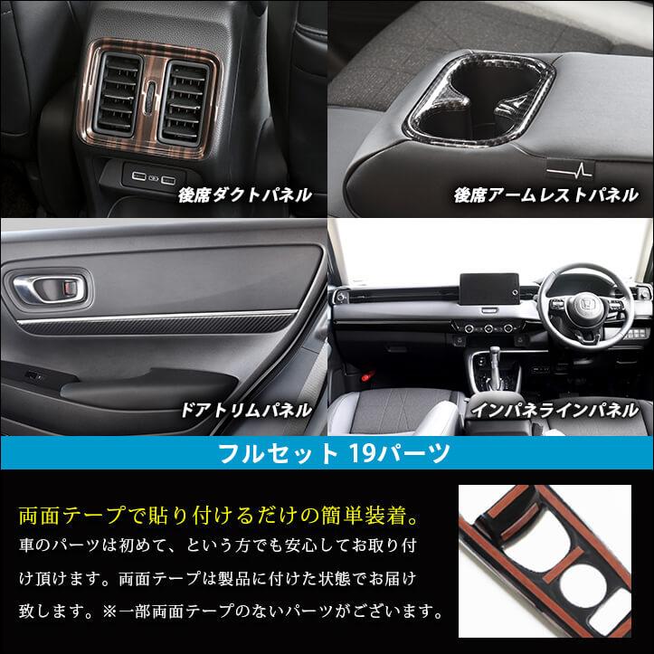 セカンドステージ ホンダ 新型ヴェゼルRV系(2021年4月〜) 内装フル