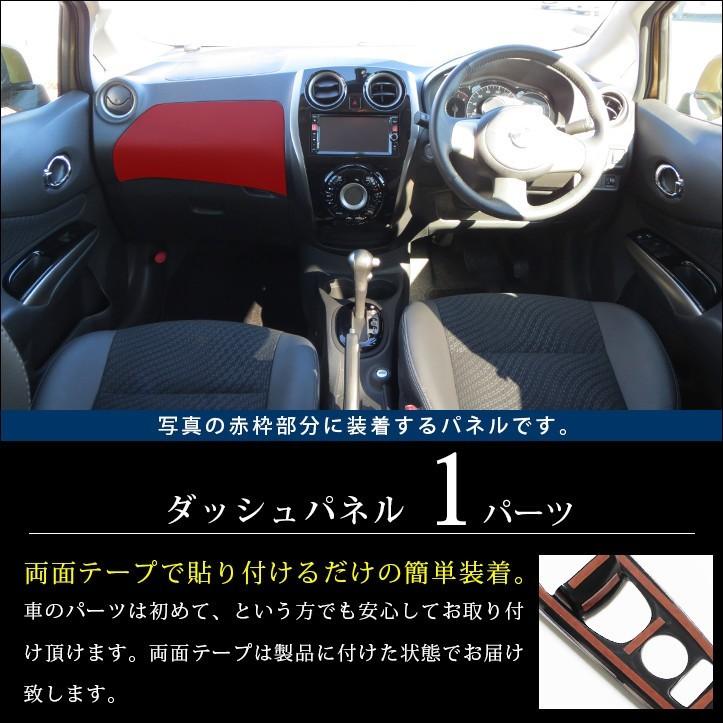 セカンドステージ 日産ノート E12 前期 後期 eパワー e-power ダッシュ