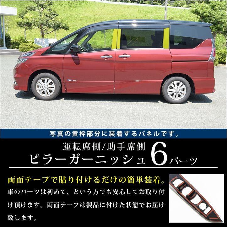 セカンドステージ セレナ C27 前期 後期 純正バイザー装着車専用