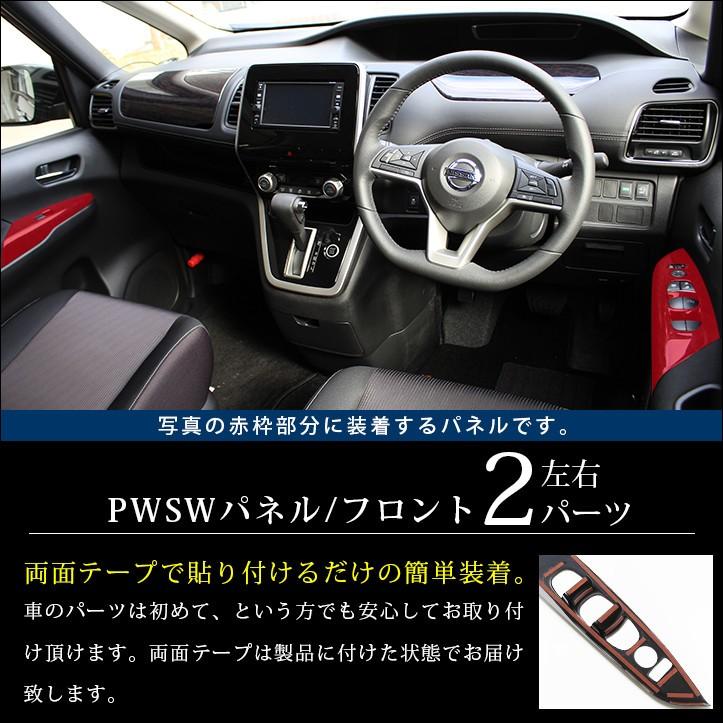 セレナC27　後方ドアエスカッションパネル 左右パーツ　インテリアパネル 楽天市場】【5％OFF&8/20はポイント10倍】セレナC27 前期 後期