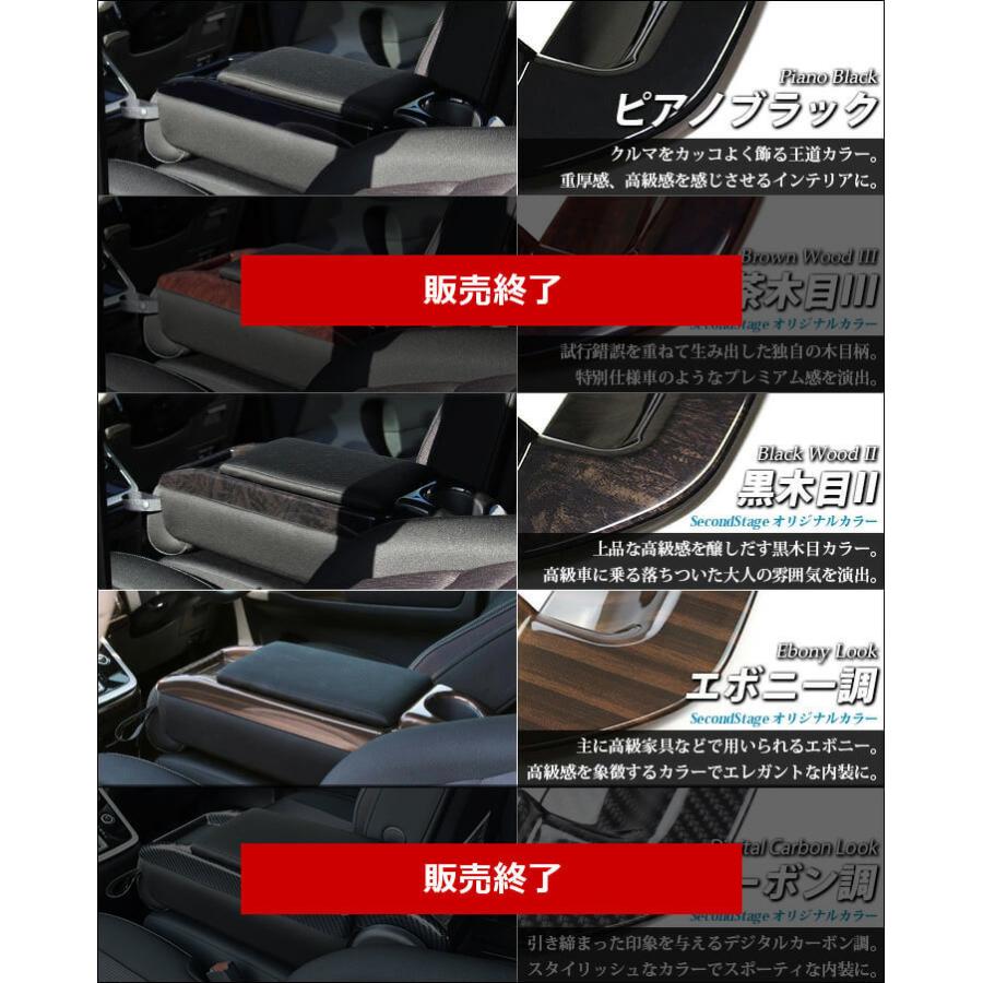 セレナ C27 前期 後期 ガソリン ハイブリッド センターコンソールパネル 収納カバー 日産 Serena セカンドステージ インテリアパネル カスタム パーツ Shn0131 Secondstage 通販 Yahoo ショッピング