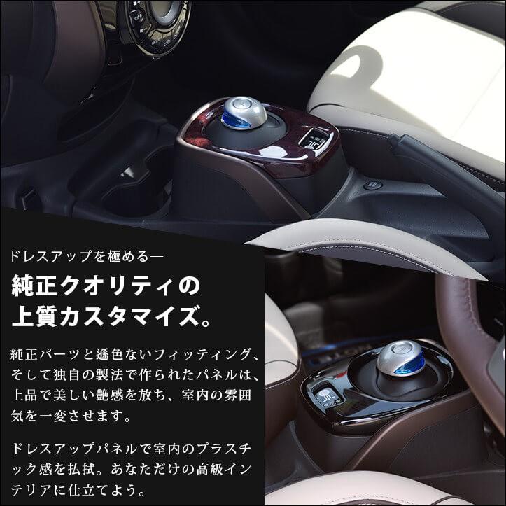 セカンドステージ 日産ノート E12 eパワー e-POWER 前期 後期 シフト