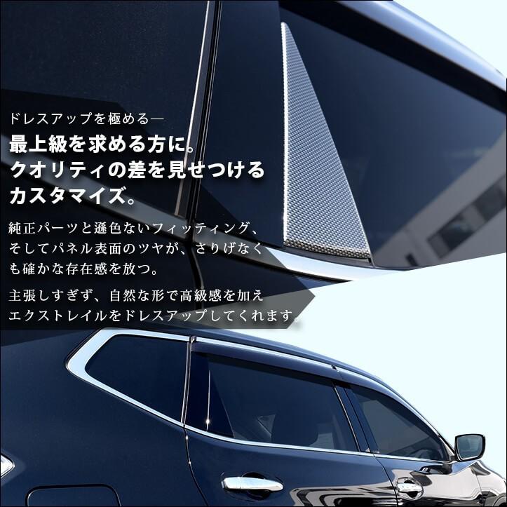 セカンドステージ エクストレイル T32 前期 後期 三角ピラーパネル 