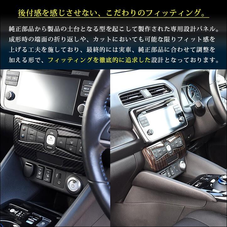 セカンドステージ 日産 リーフZE1 前期 後期 エアコンパネル LEAF G X