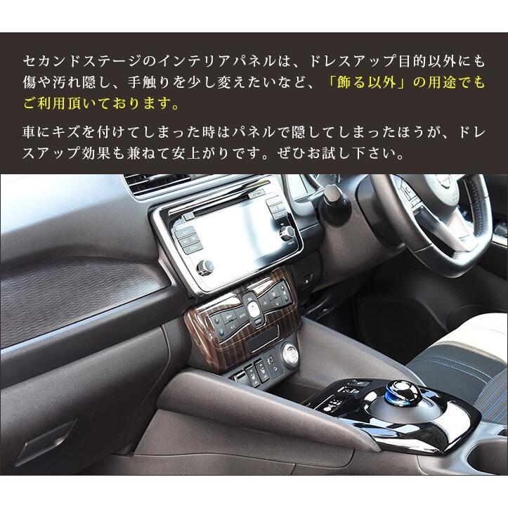 セカンドステージ 日産 リーフZE1 前期 後期 エアコンパネル 全3